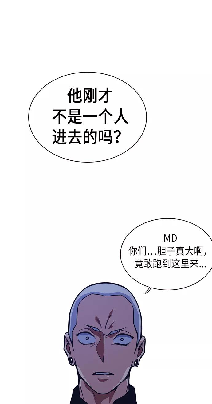 《痞子学霸》第57话 第57页