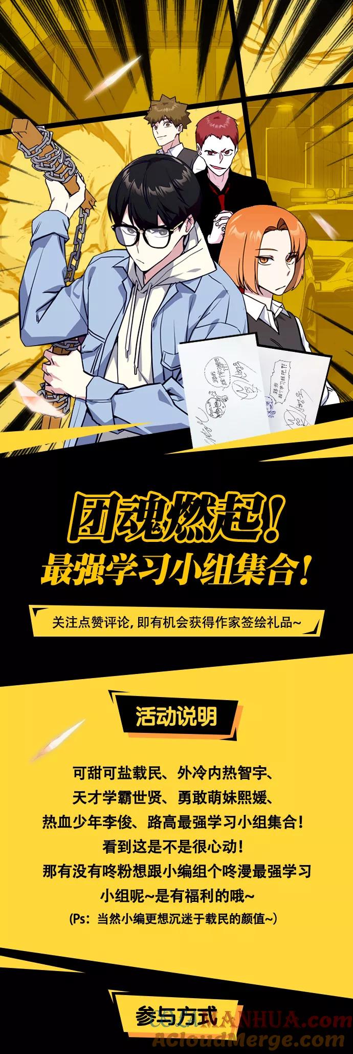《痞子学霸》第57话 第70页