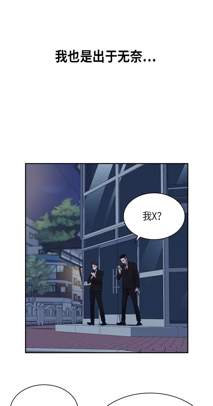 《痞子学霸》第57话 第53页
