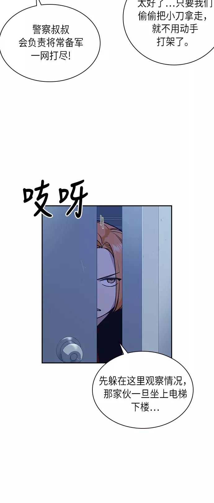 《痞子学霸》第57话 第27页