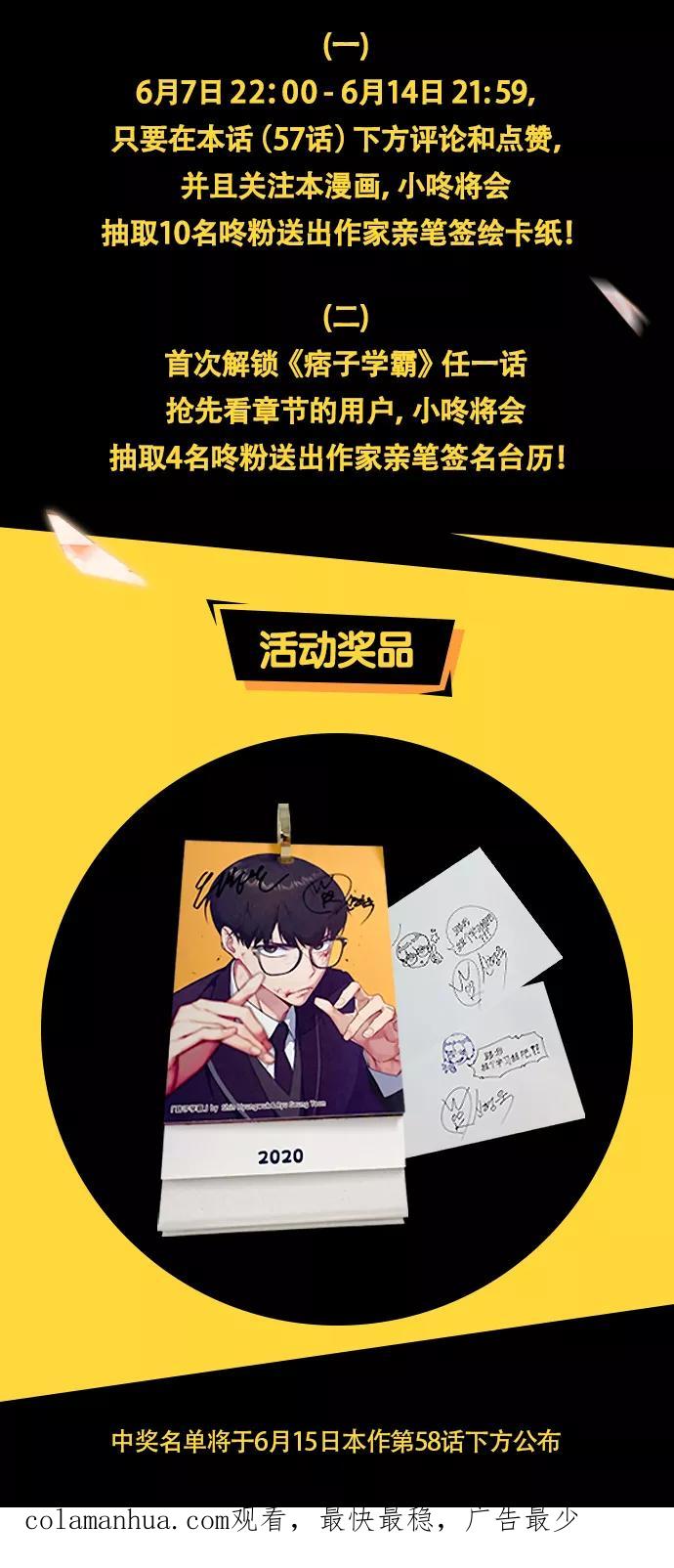 《痞子学霸》第57话 第71页