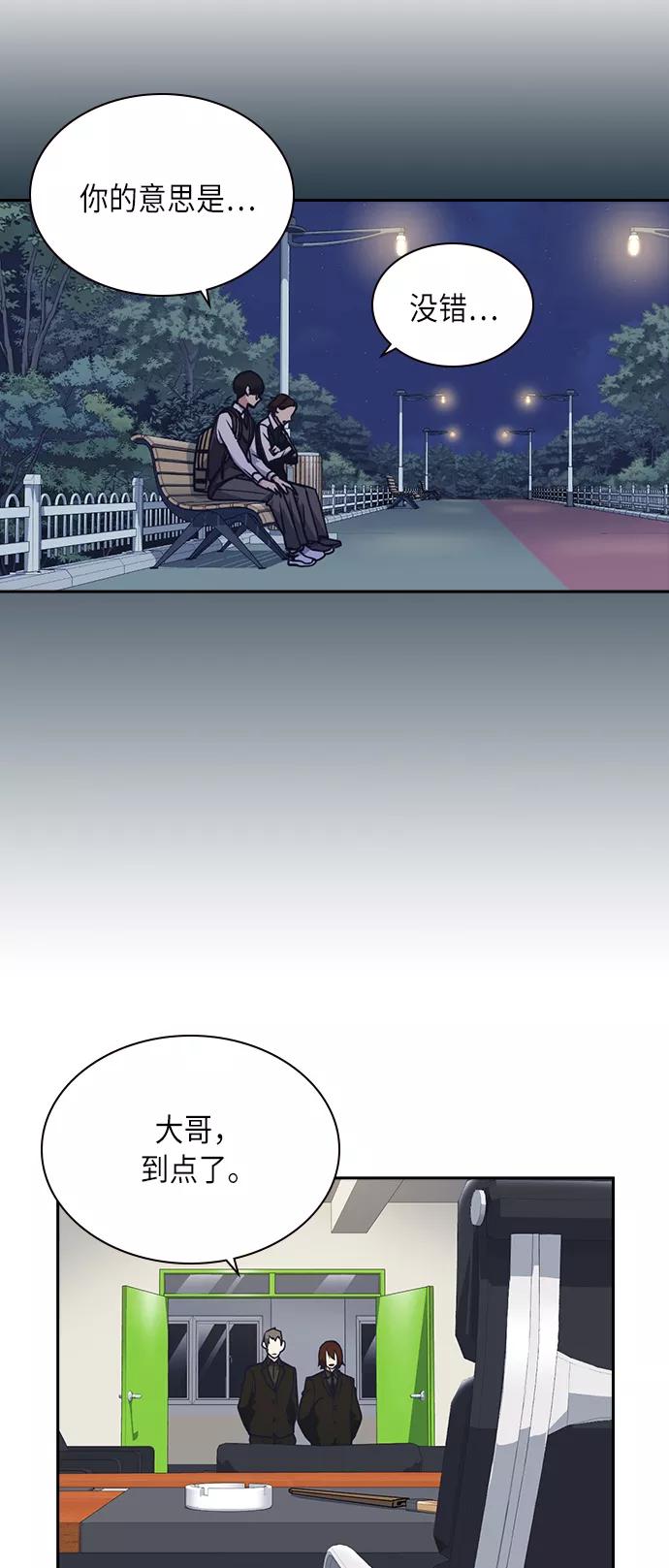 《痞子学霸》第57话 第20页