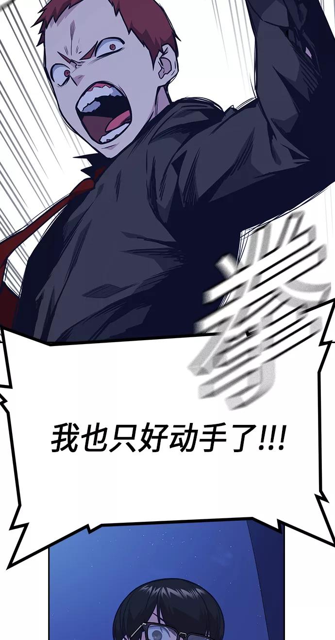 《痞子学霸》第57话 第65页