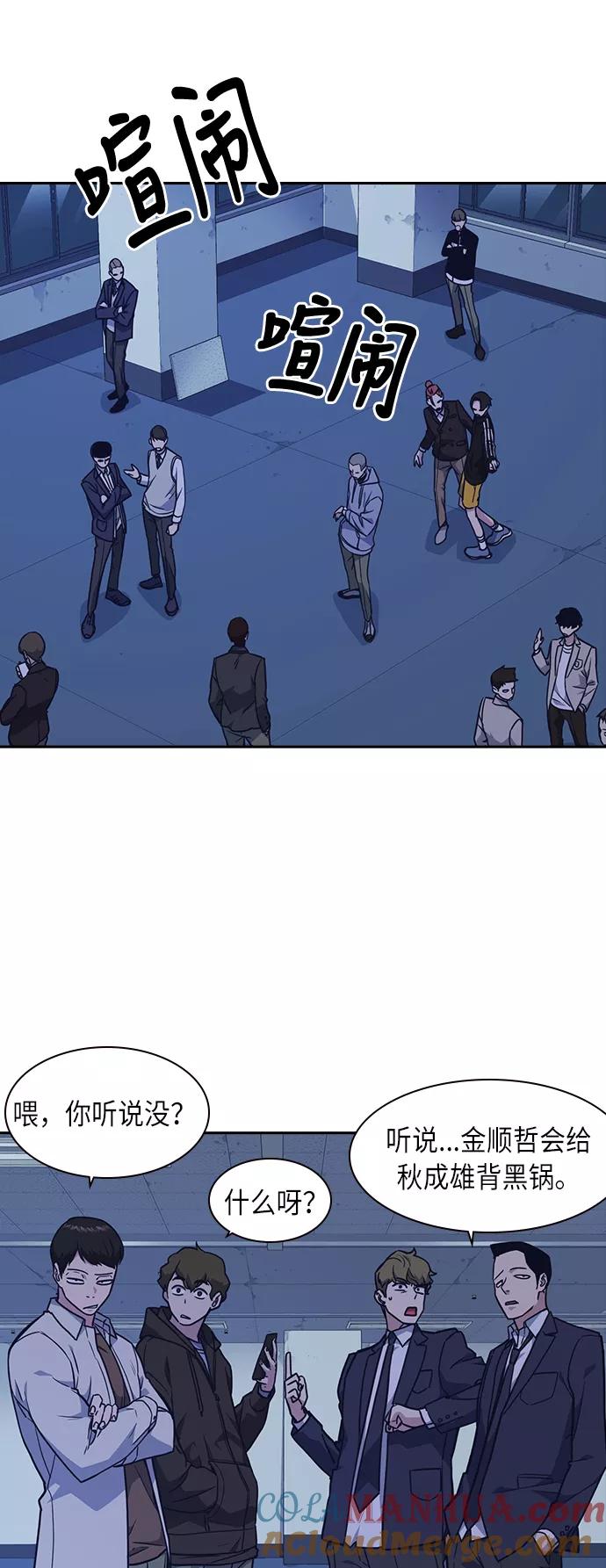 《痞子学霸》第57话 第49页