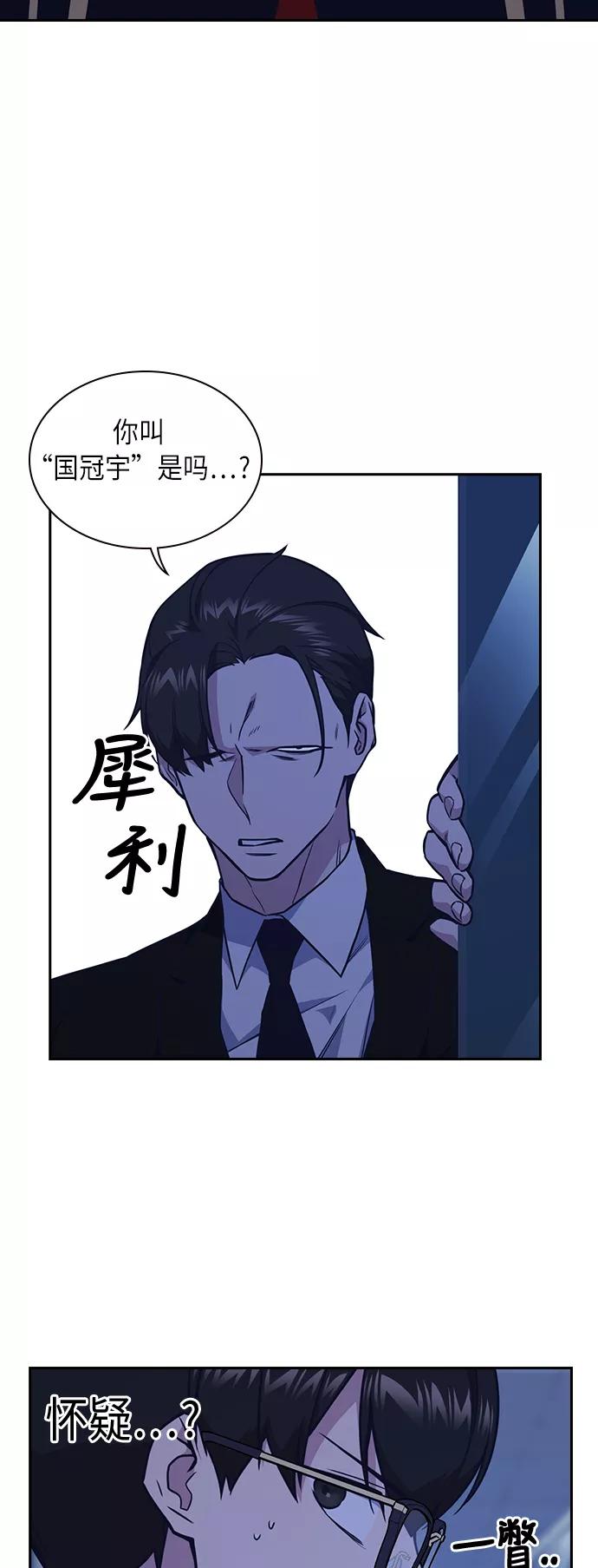 《痞子学霸》第57话 第9页