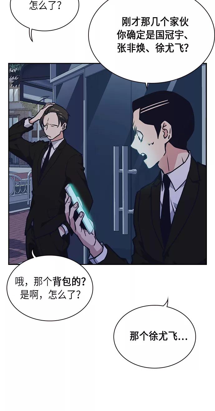 《痞子学霸》第57话 第54页
