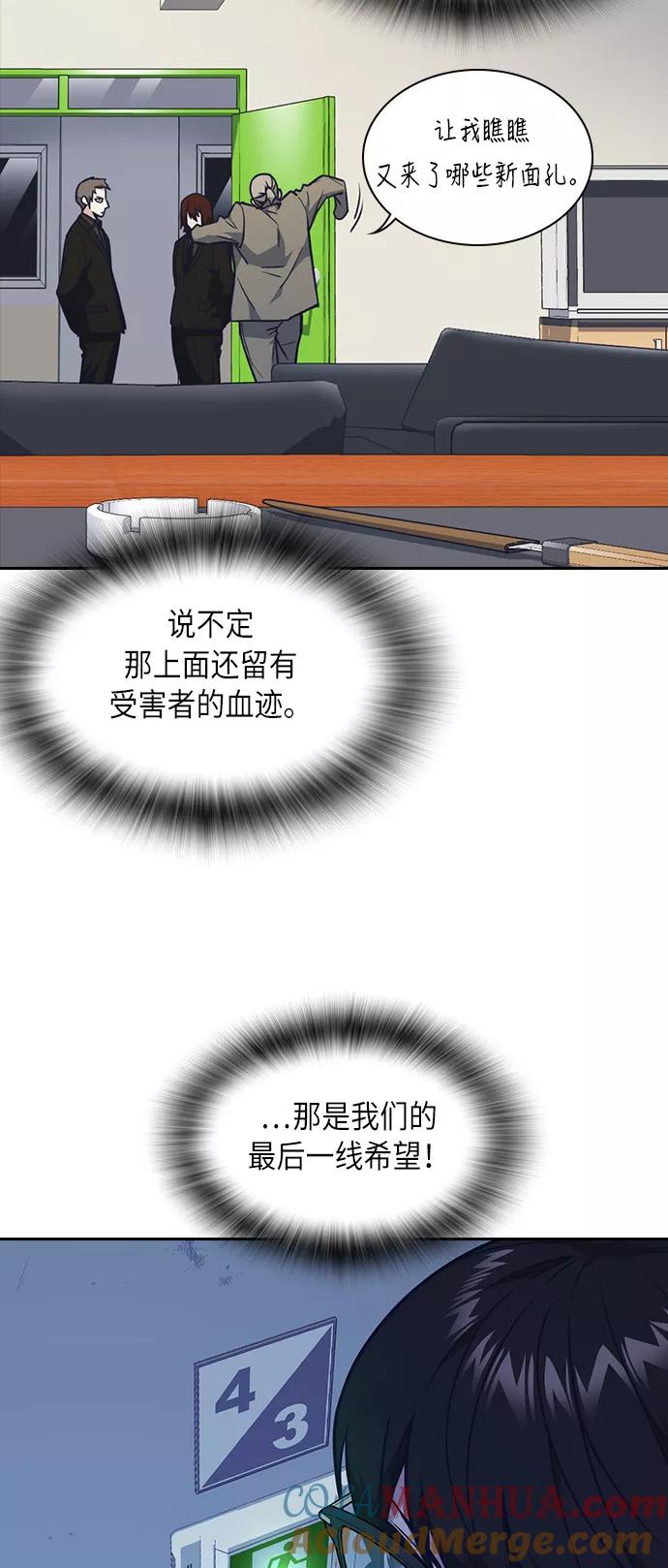 《痞子学霸》第57话 第25页