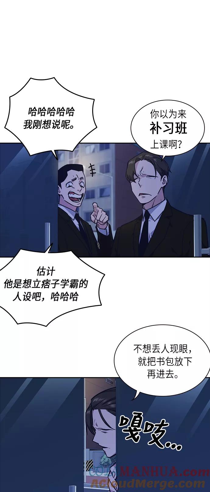 《痞子学霸》第57话 第13页