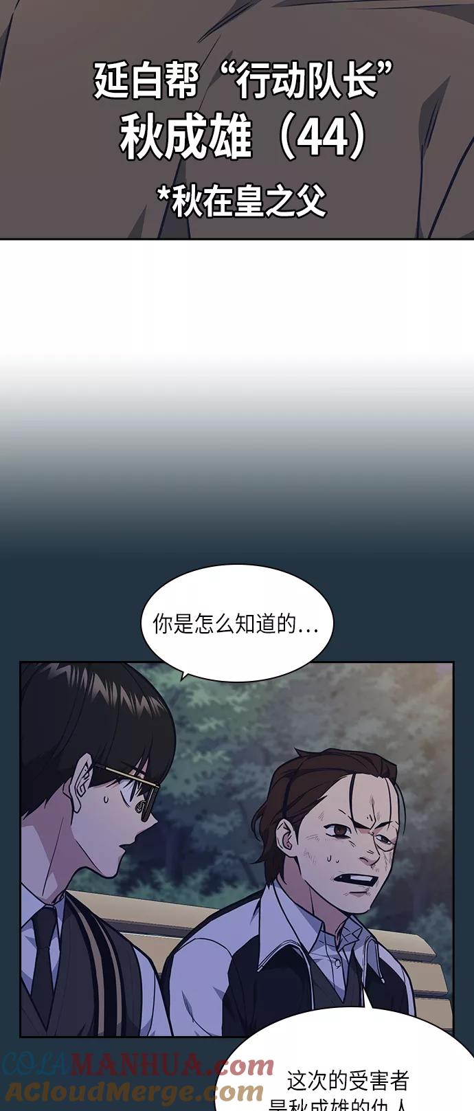 《痞子学霸》第57话 第22页