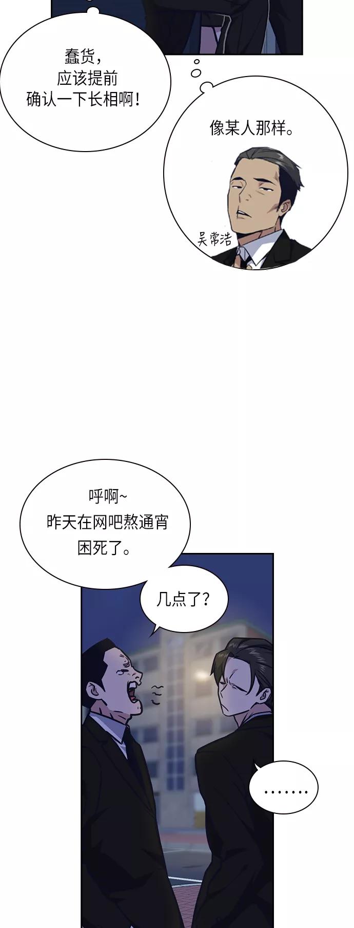 《痞子学霸》第57话 第5页