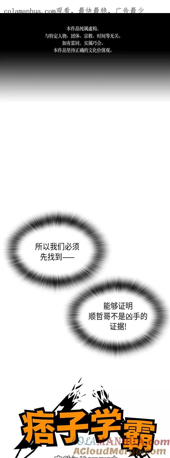 《痞子学霸》第57话 第1页