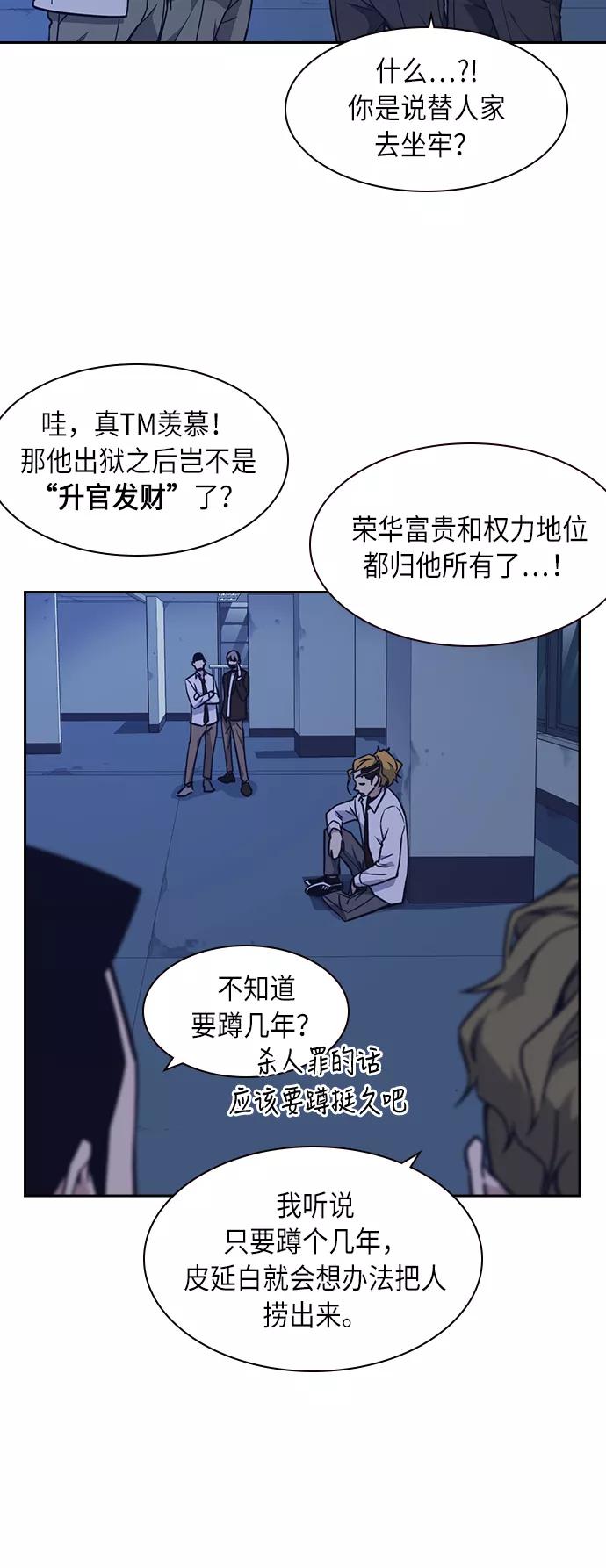《痞子学霸》第57话 第50页