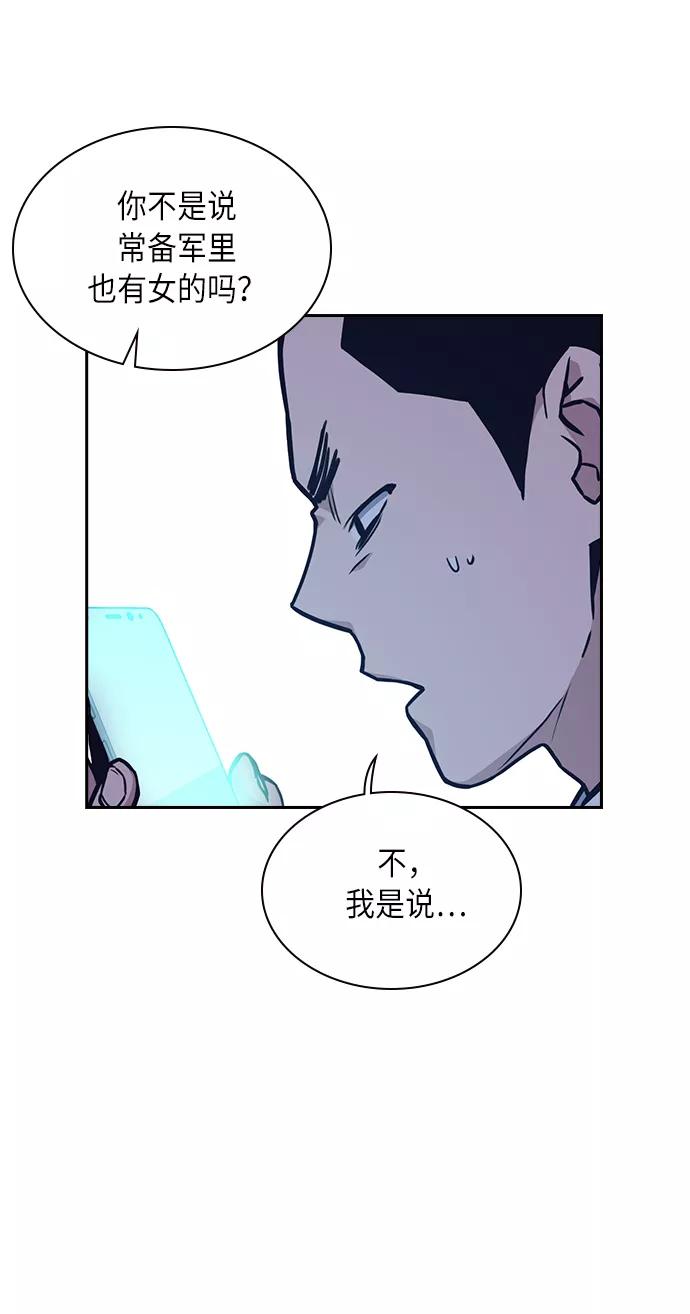 《痞子学霸》第57话 第56页