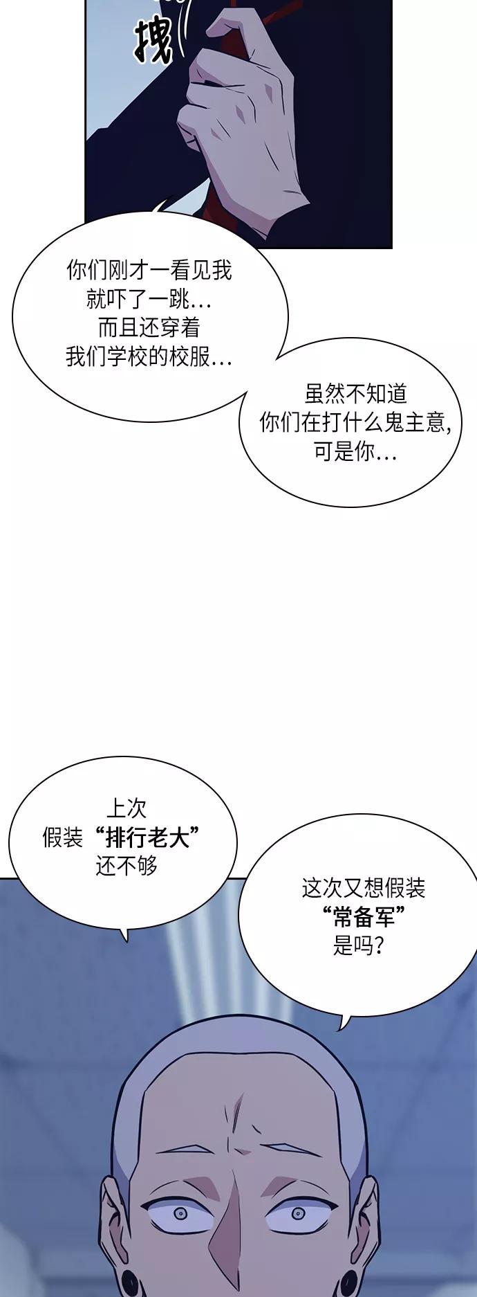 《痞子学霸》第58话 第11页