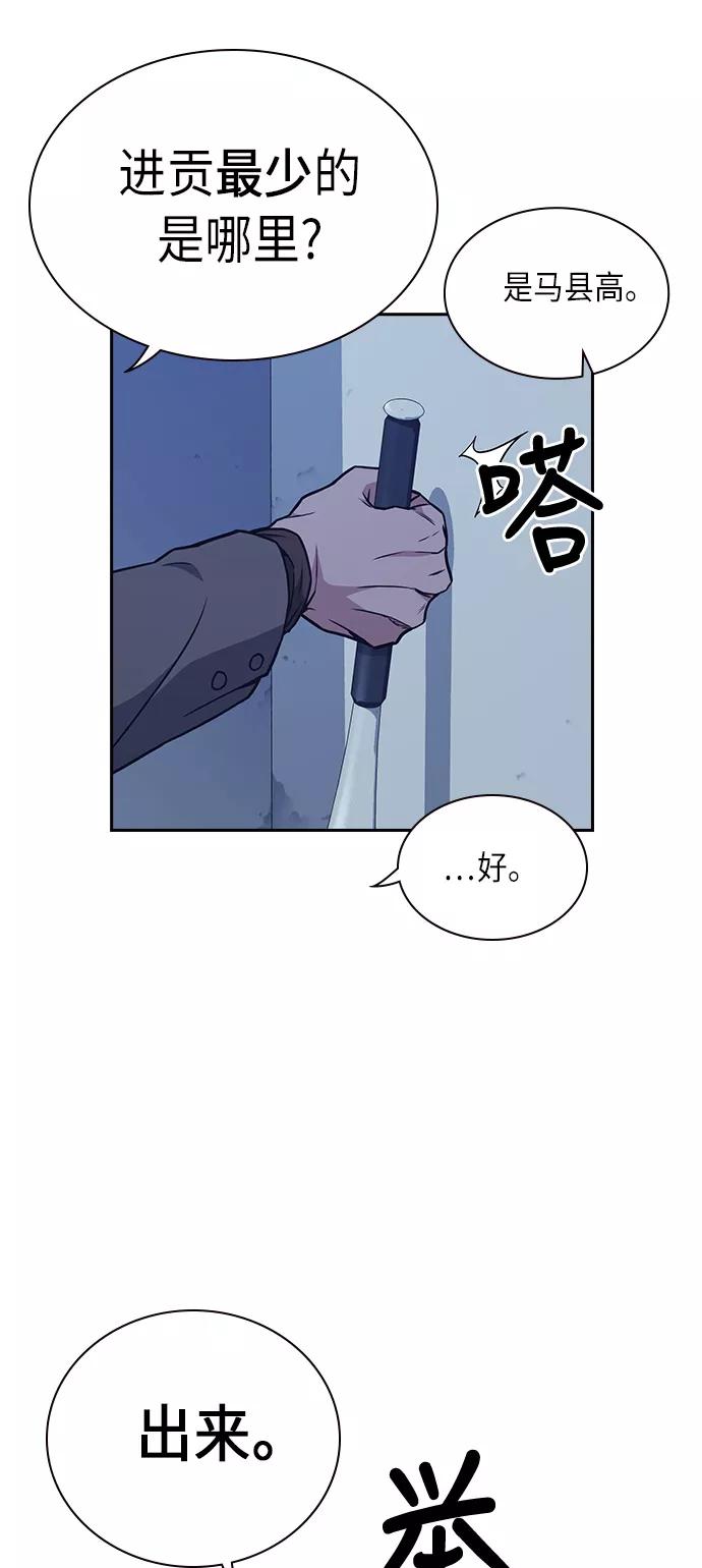 《痞子学霸》第58话 第23页
