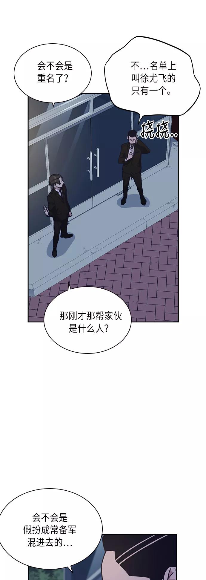 《痞子学霸》第58话 第2页