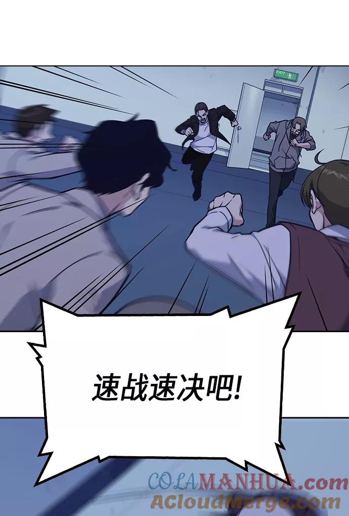 《痞子学霸》第58话 第61页
