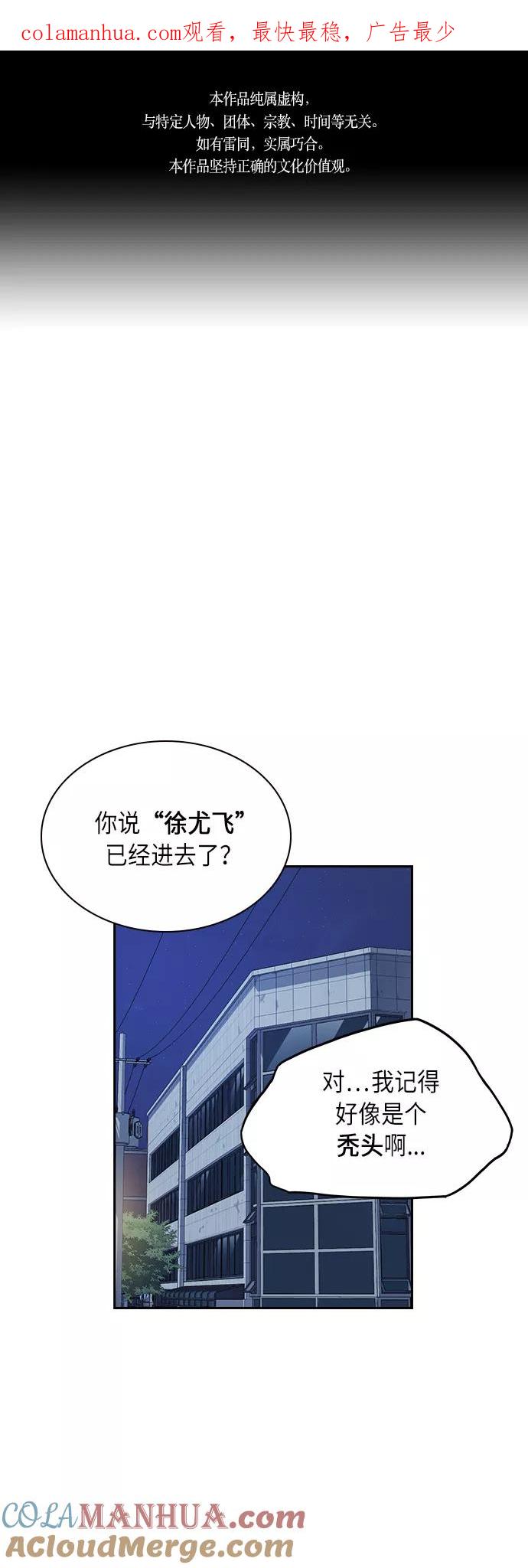 《痞子学霸》第58话 第1页
