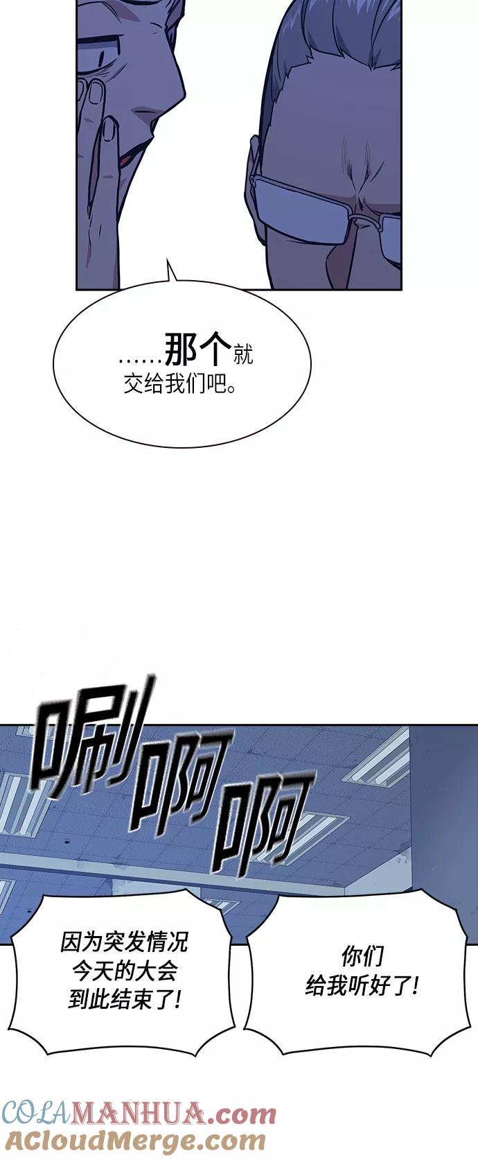 《痞子学霸》第58话 第49页