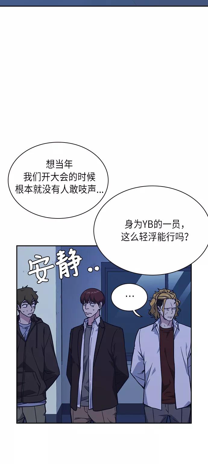 《痞子学霸》第58话 第20页