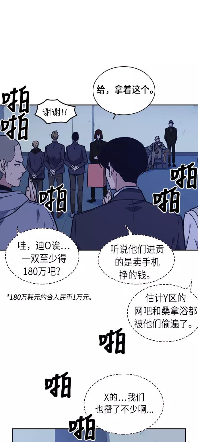 《痞子学霸》第58话 第18页