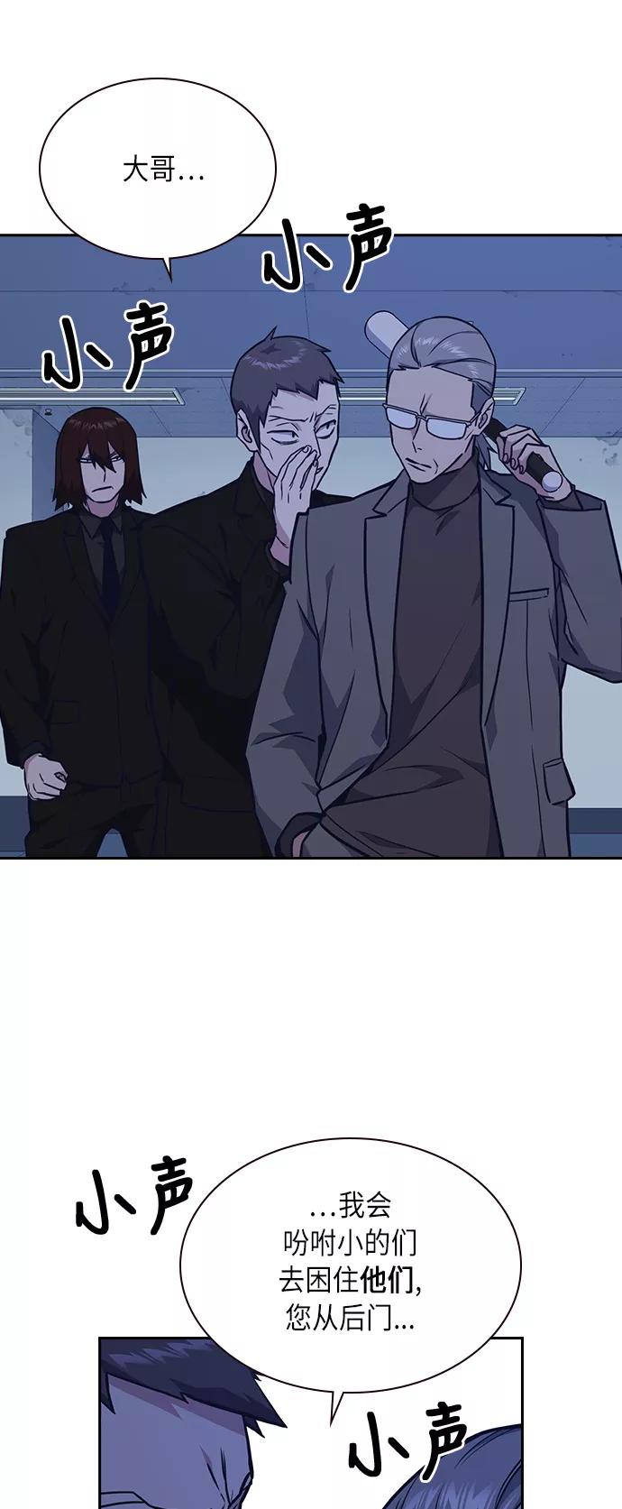 《痞子学霸》第58话 第48页