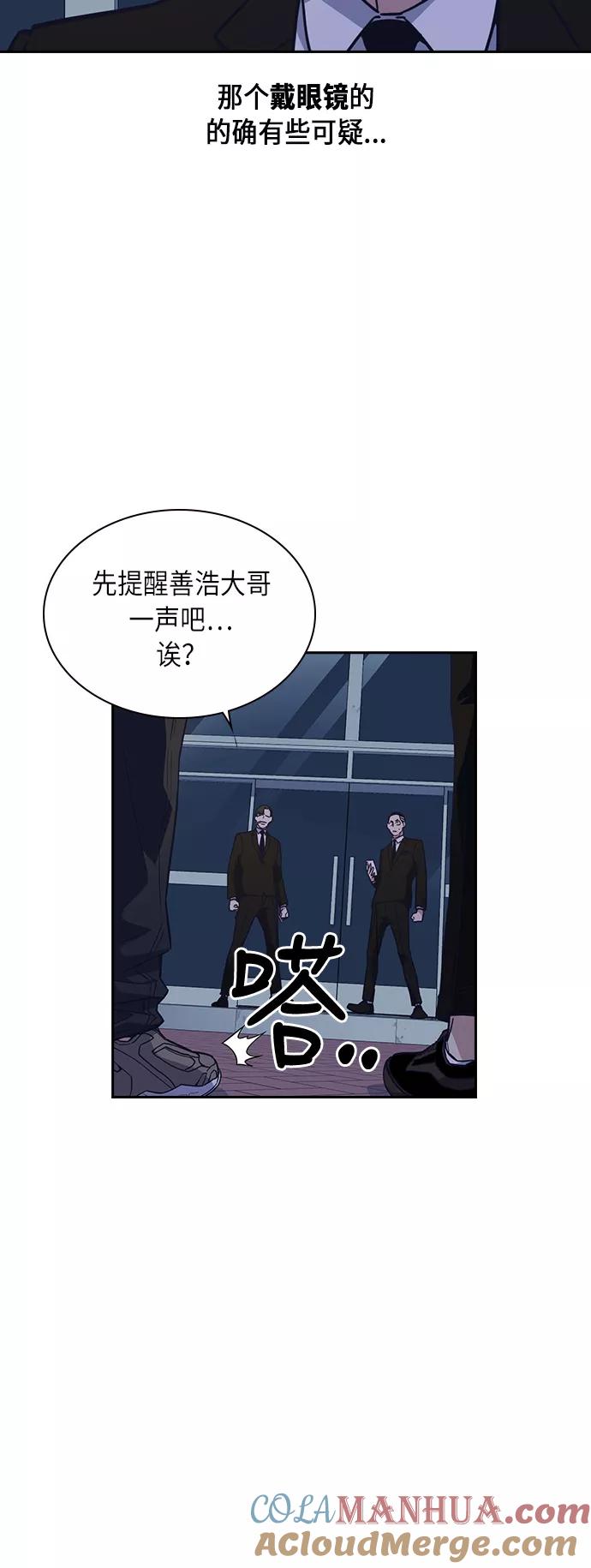 《痞子学霸》第58话 第4页