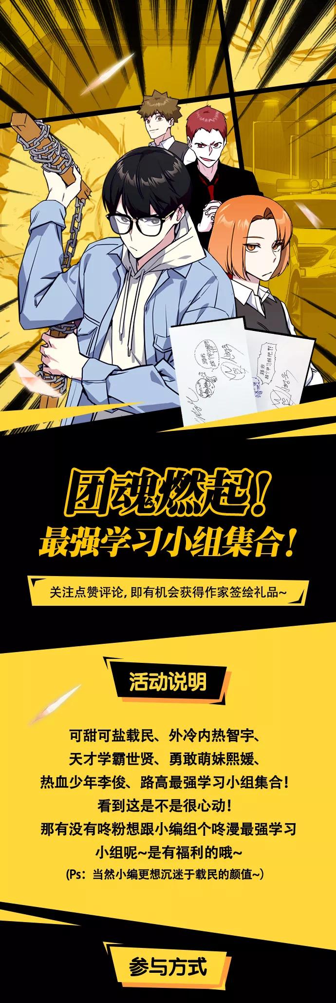 《痞子学霸》第58话 第74页