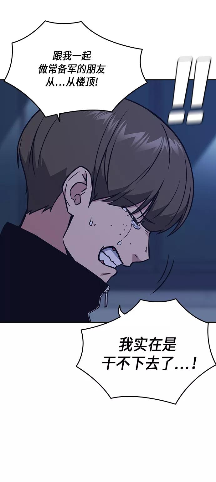 《痞子学霸》第58话 第27页