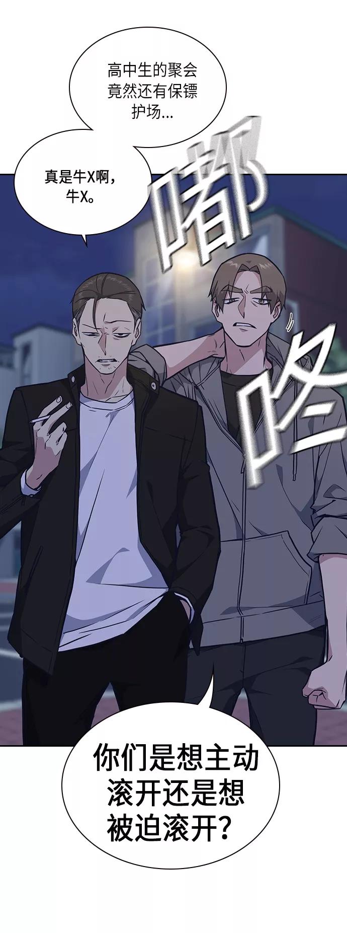 《痞子学霸》第58话 第5页