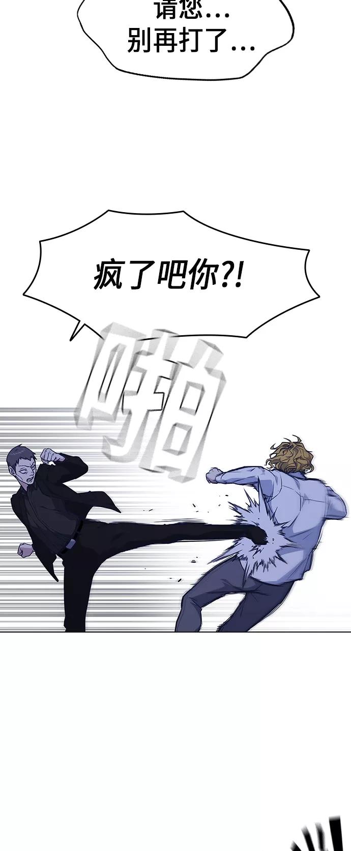 《痞子学霸》第58话 第44页