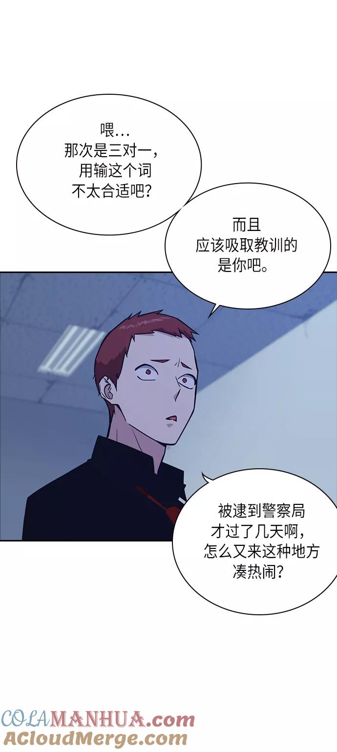 《痞子学霸》第58话 第13页