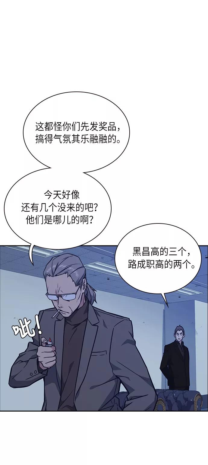 《痞子学霸》第58话 第21页