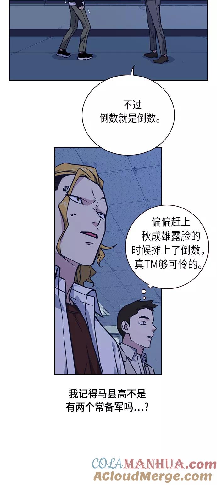 《痞子学霸》第58话 第25页
