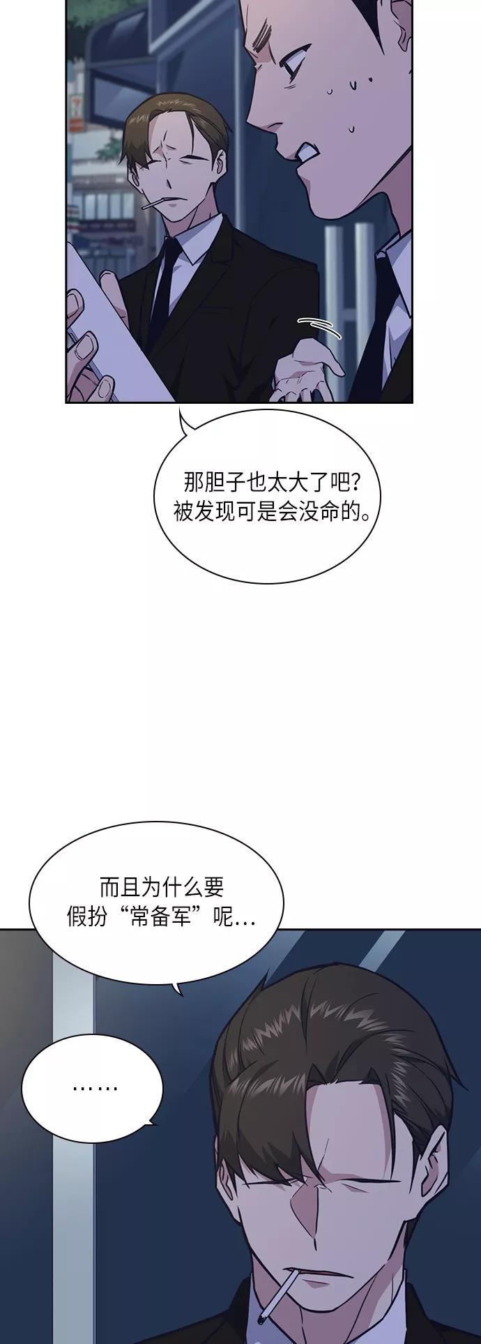 《痞子学霸》第58话 第3页