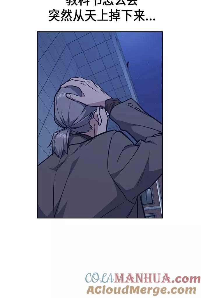 《痞子学霸》第58话 第70页