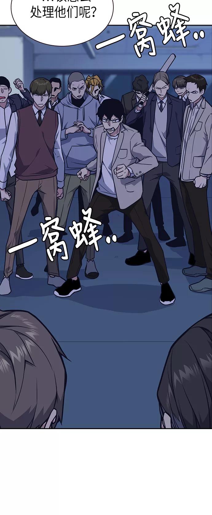 《痞子学霸》第58话 第57页
