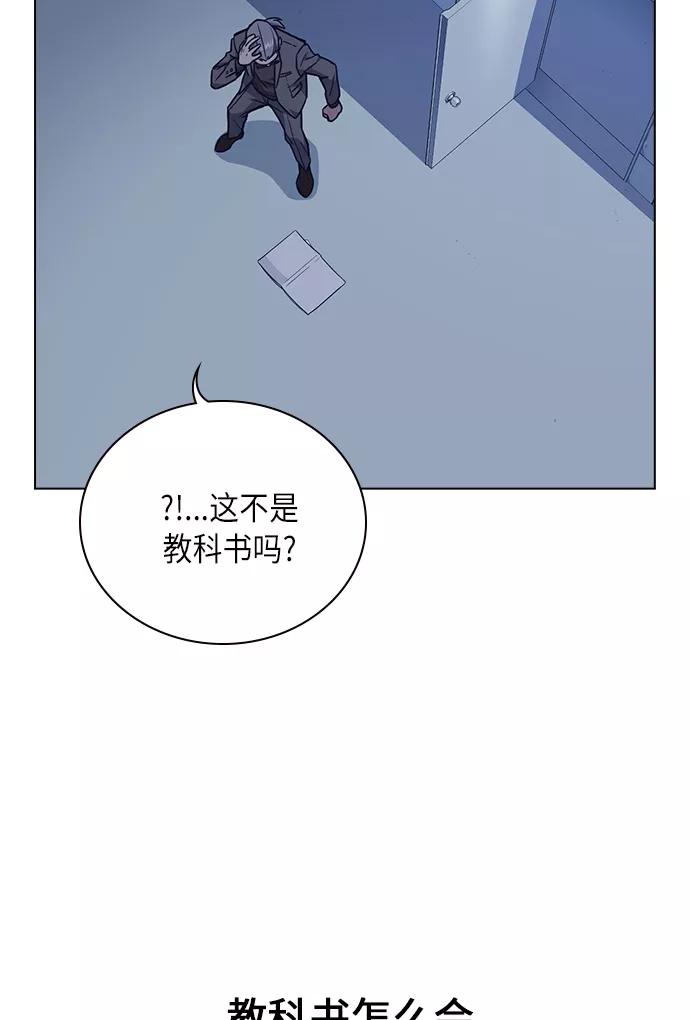 《痞子学霸》第58话 第69页