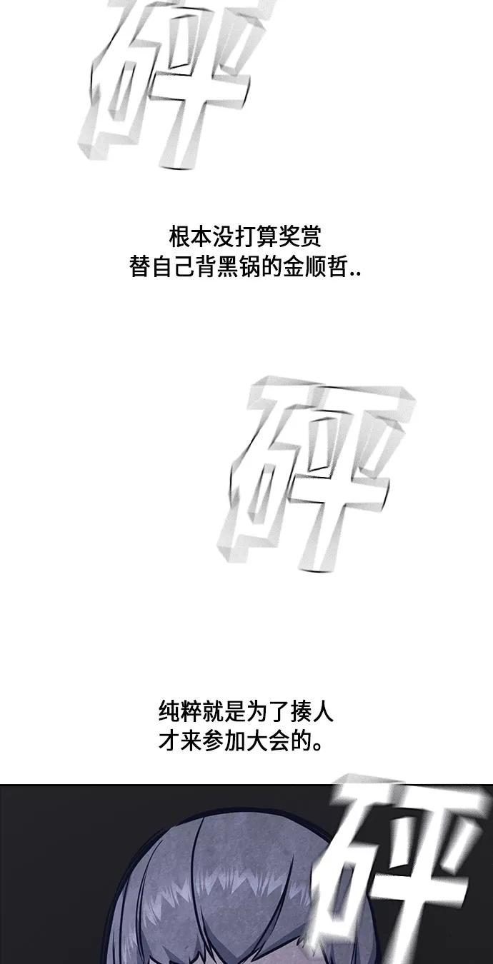《痞子学霸》第58话 第38页