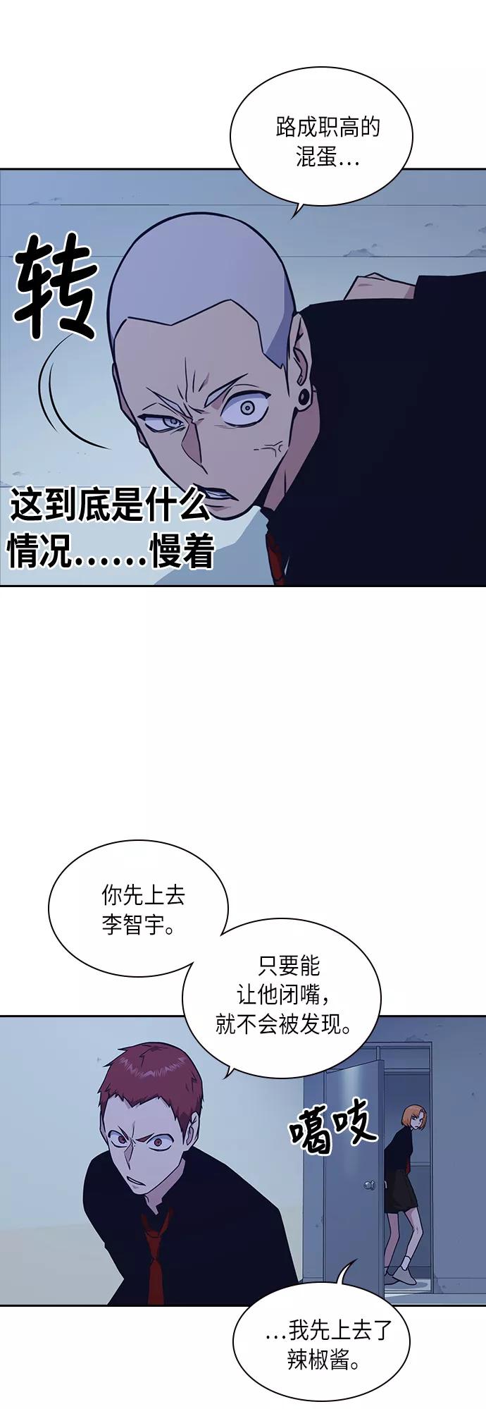 《痞子学霸》第58话 第9页