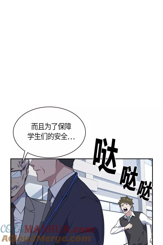 《痞子学霸》第5话 第61页