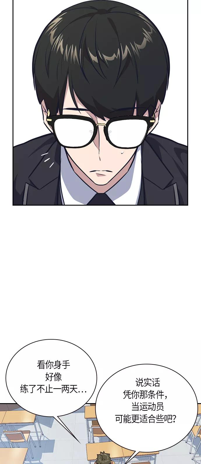 《痞子学霸》第5话 第35页