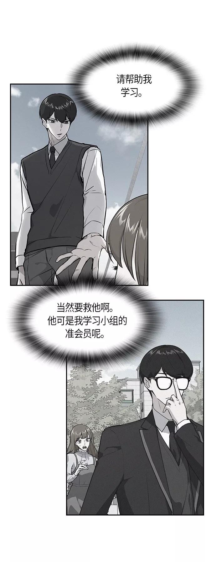 《痞子学霸》第5话 第11页