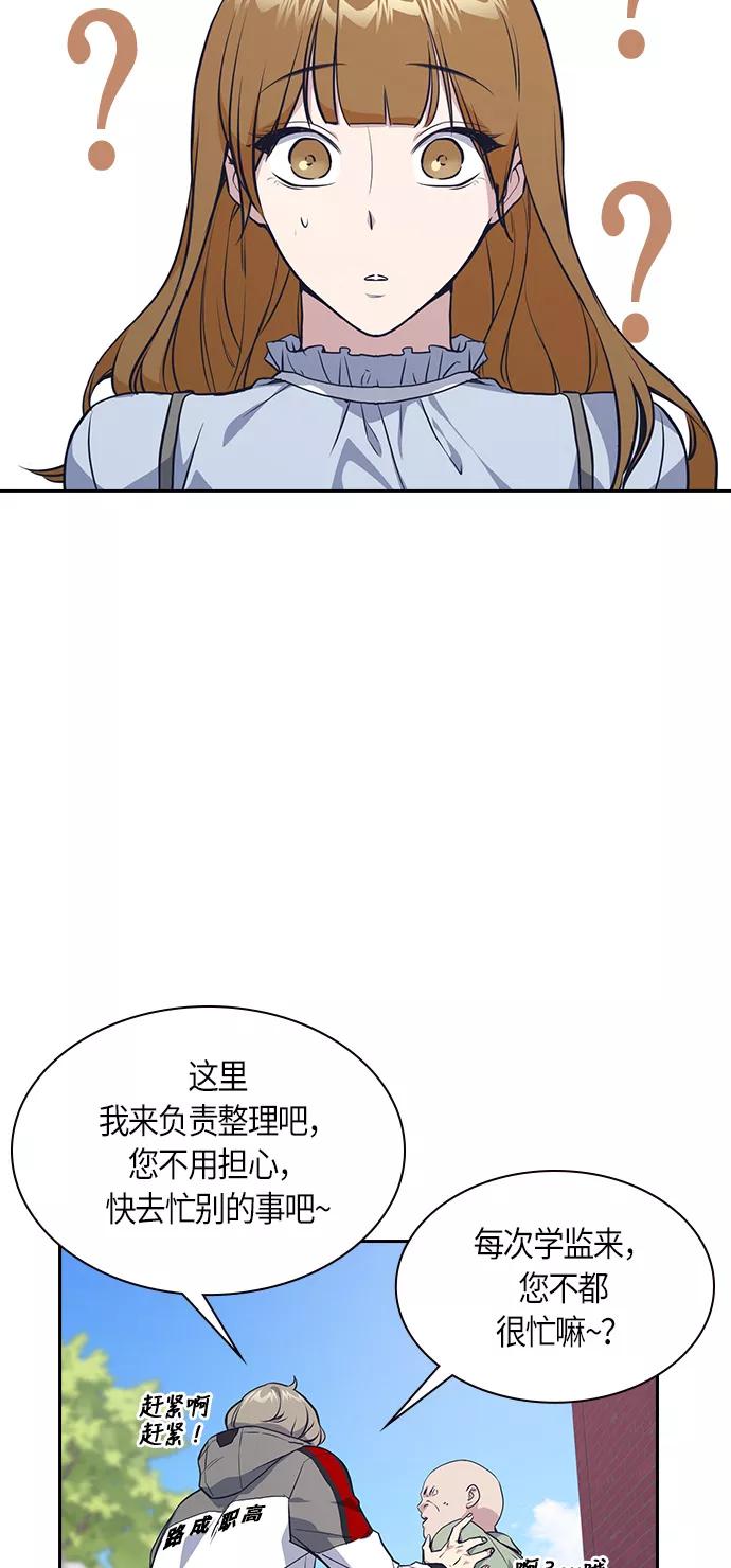 《痞子学霸》第5话 第27页