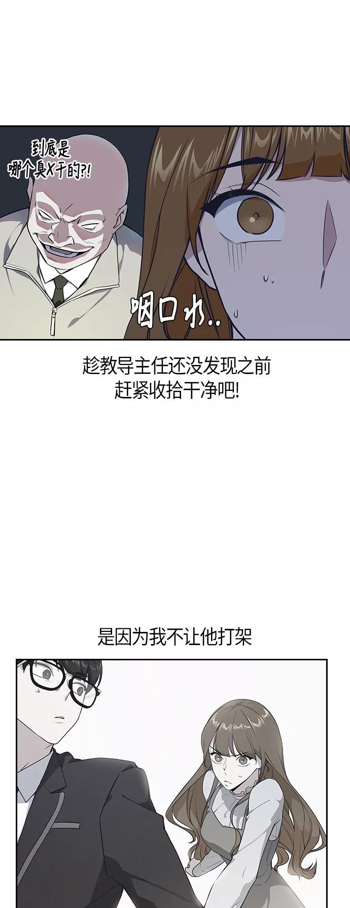 《痞子学霸》第5话 第9页