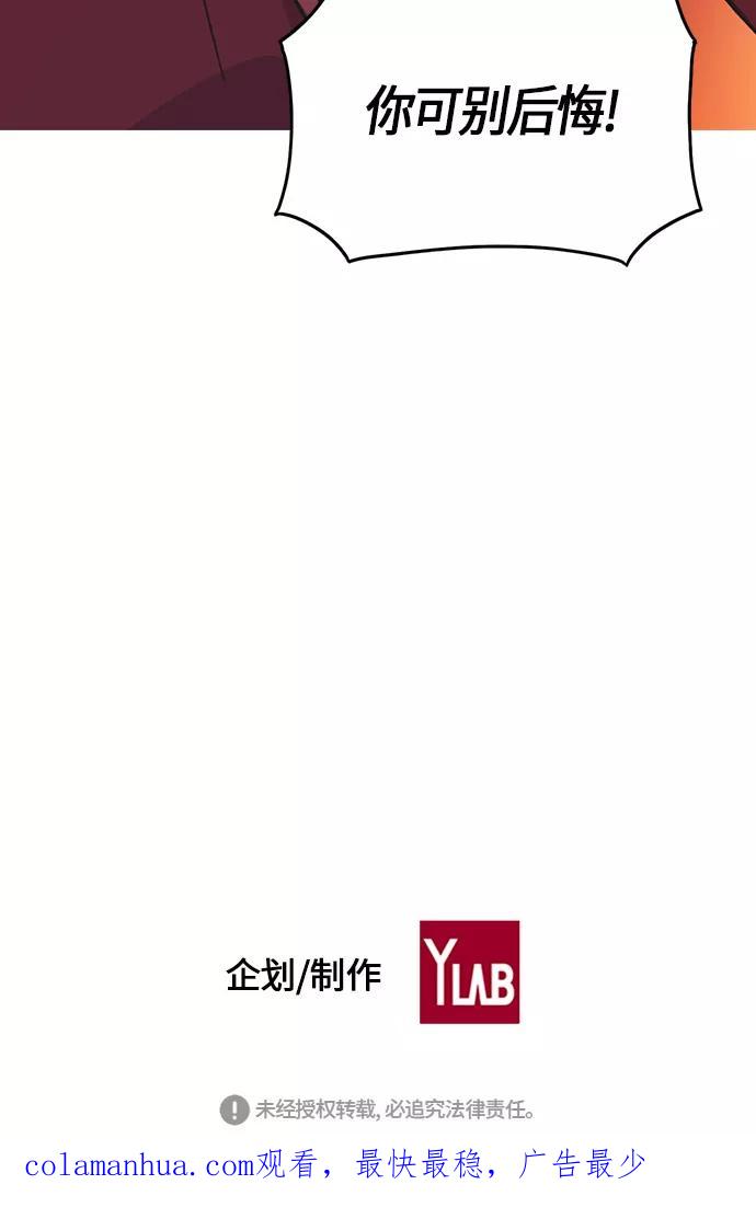 《痞子学霸》第5话 第75页