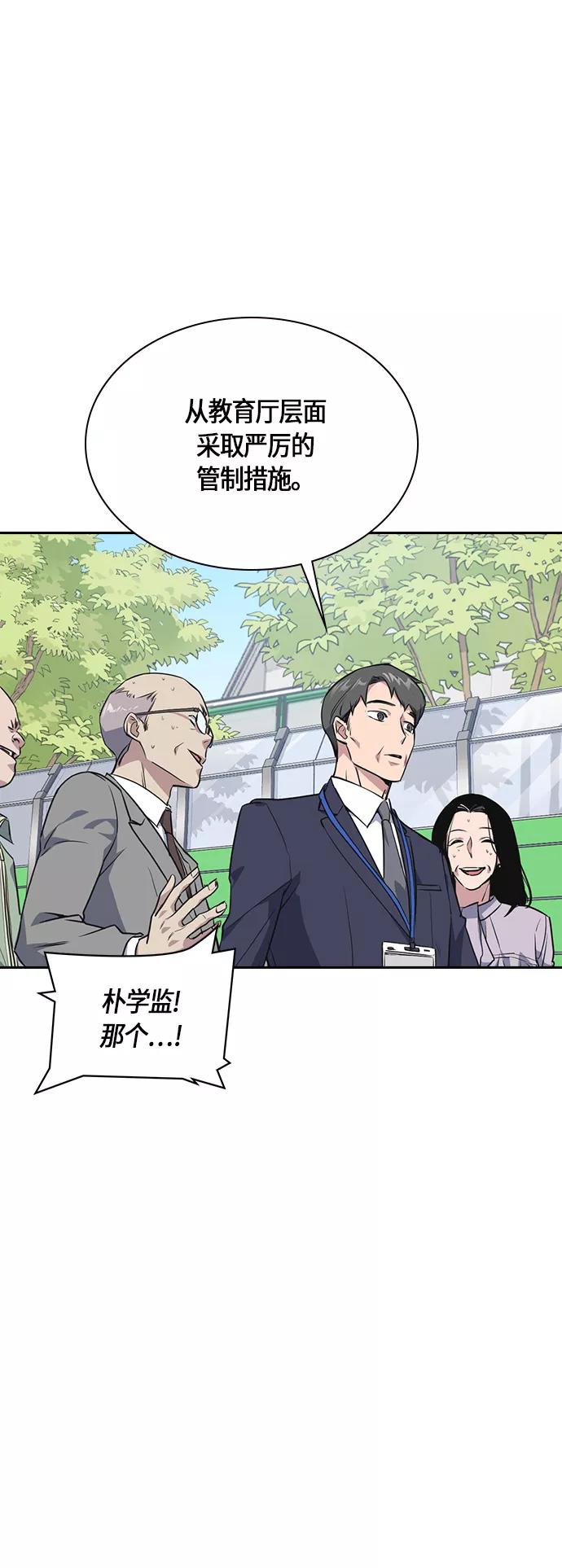《痞子学霸》第5话 第56页