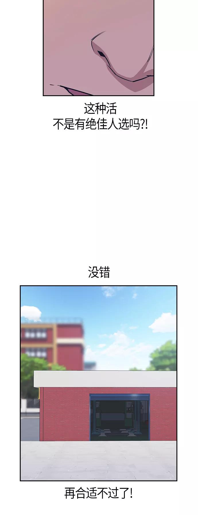 《痞子学霸》第5话 第5页