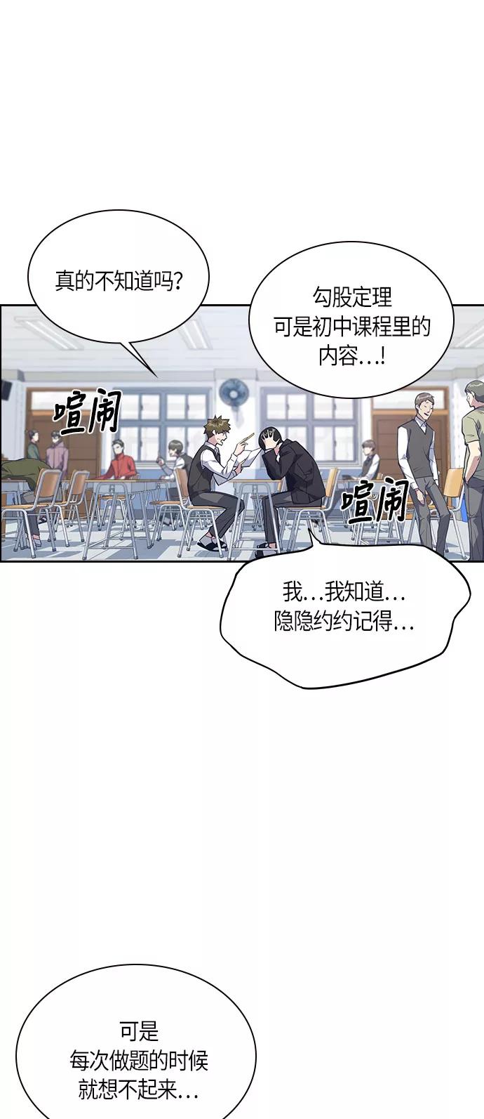 《痞子学霸》第5话 第33页