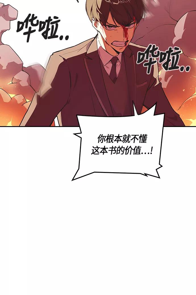 《痞子学霸》第5话 第71页